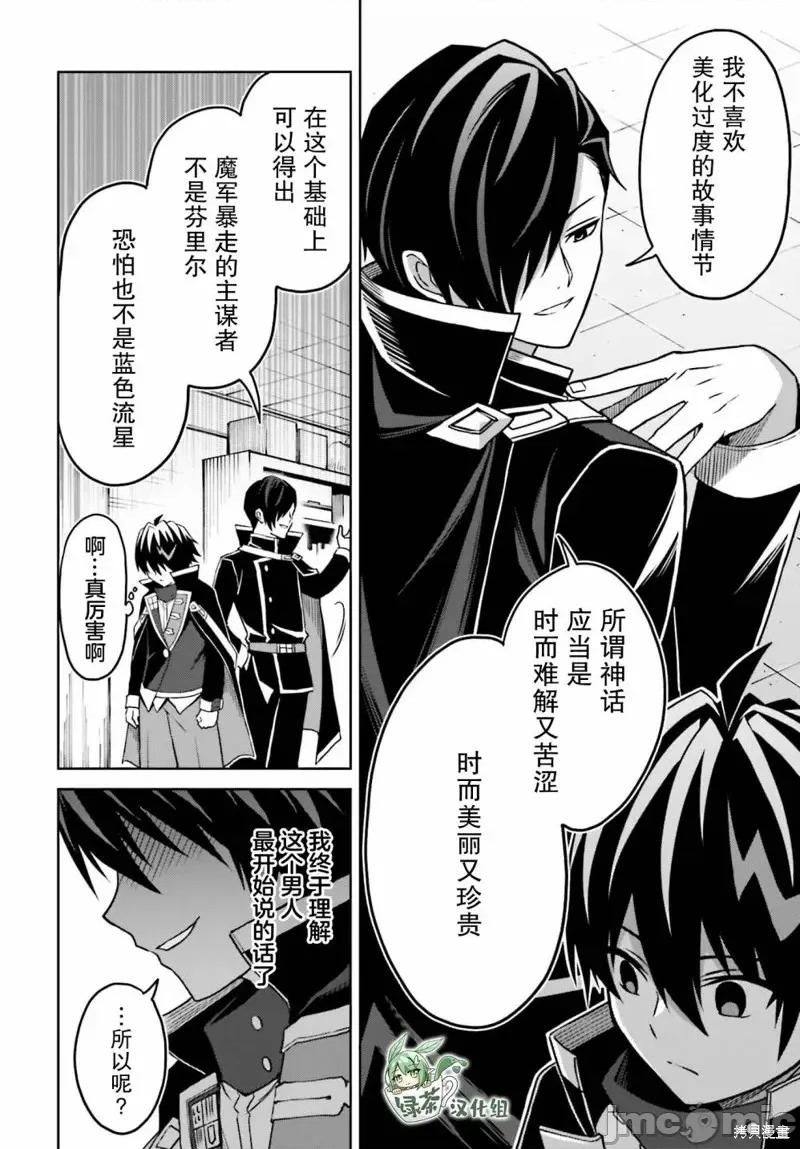 我想将真正的实力隐藏到极限 我想将真正的实力隐藏到极限 24 第22页