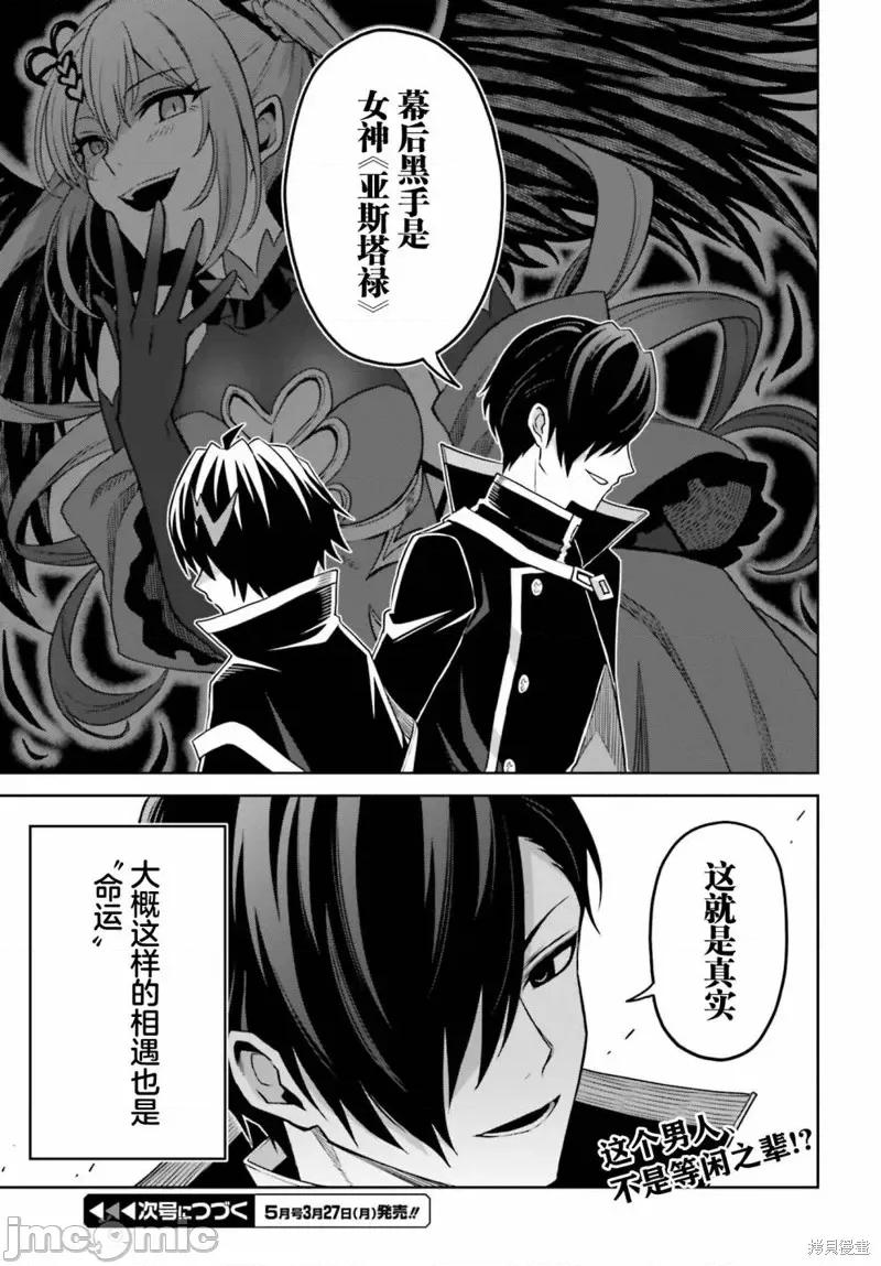 我想将真正的实力隐藏到极限 我想将真正的实力隐藏到极限 24 第23页