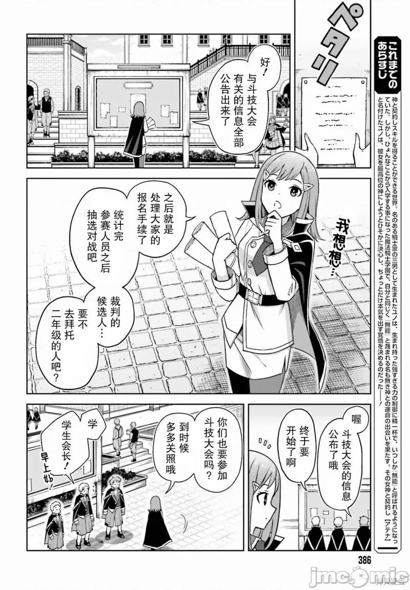 我想将真正的实力隐藏到极限 我想将真正的实力隐藏到极限 25 第2页