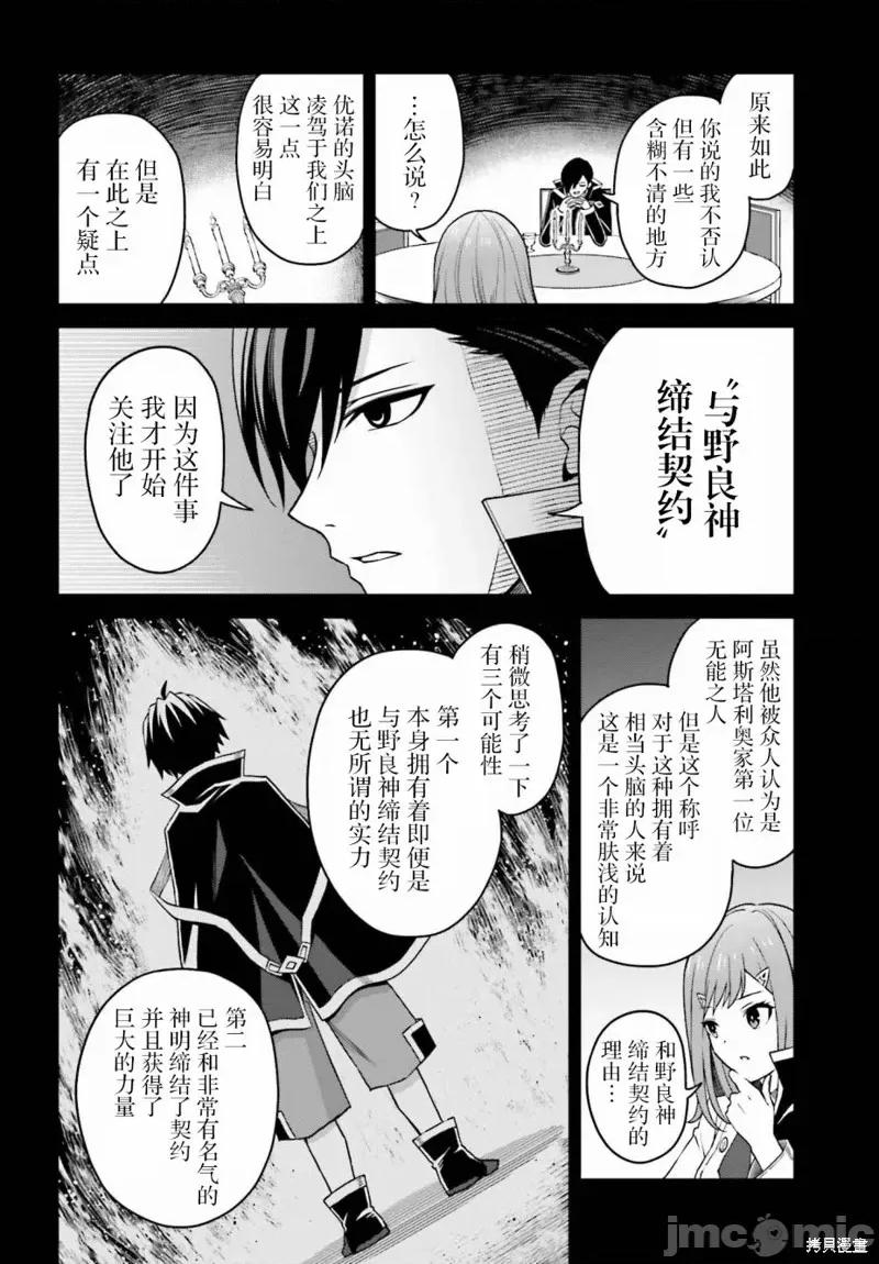 我想将真正的实力隐藏到极限 我想将真正的实力隐藏到极限 25 第6页