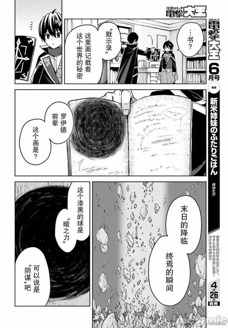 我想将真正的实力隐藏到极限 我想将真正的实力隐藏到极限 25 第18页