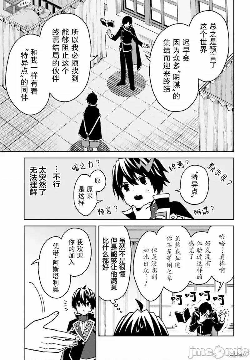 我想将真正的实力隐藏到极限 我想将真正的实力隐藏到极限 25 第19页