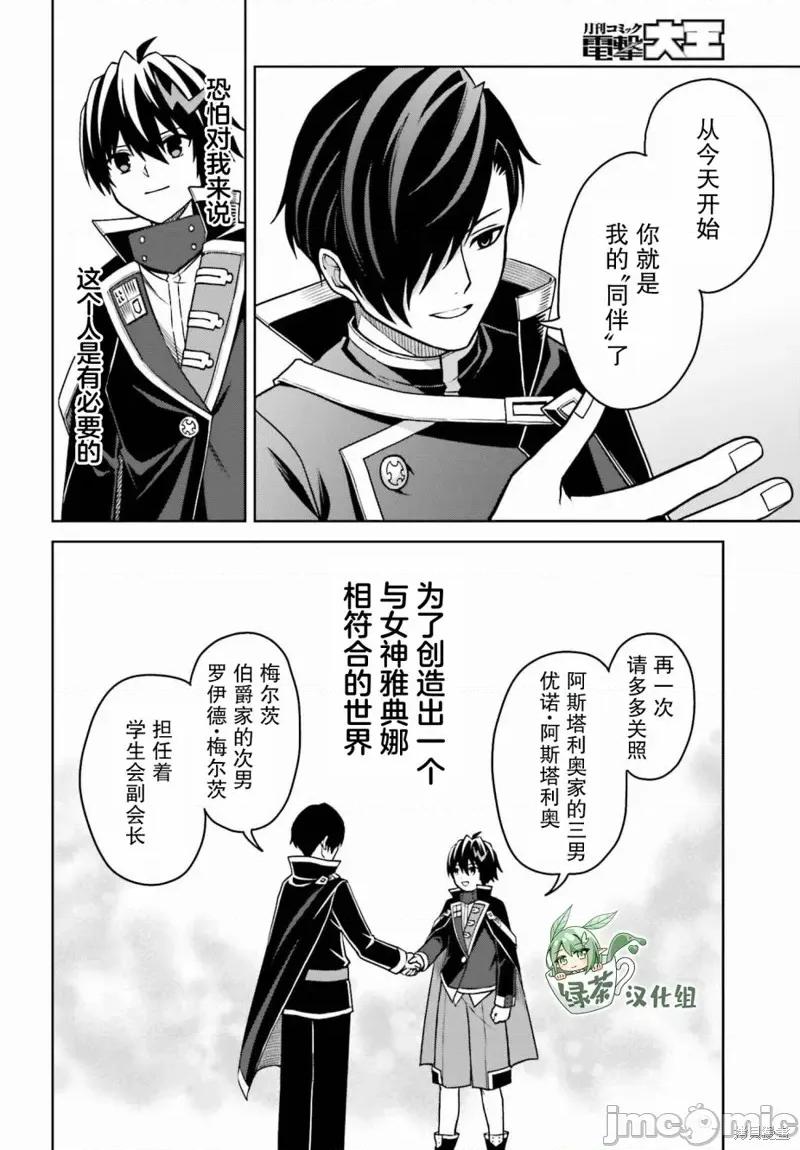 我想将真正的实力隐藏到极限 我想将真正的实力隐藏到极限 25 第20页