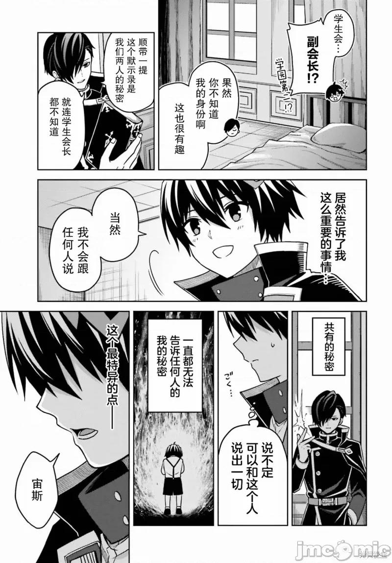 我想将真正的实力隐藏到极限 我想将真正的实力隐藏到极限 25 第21页