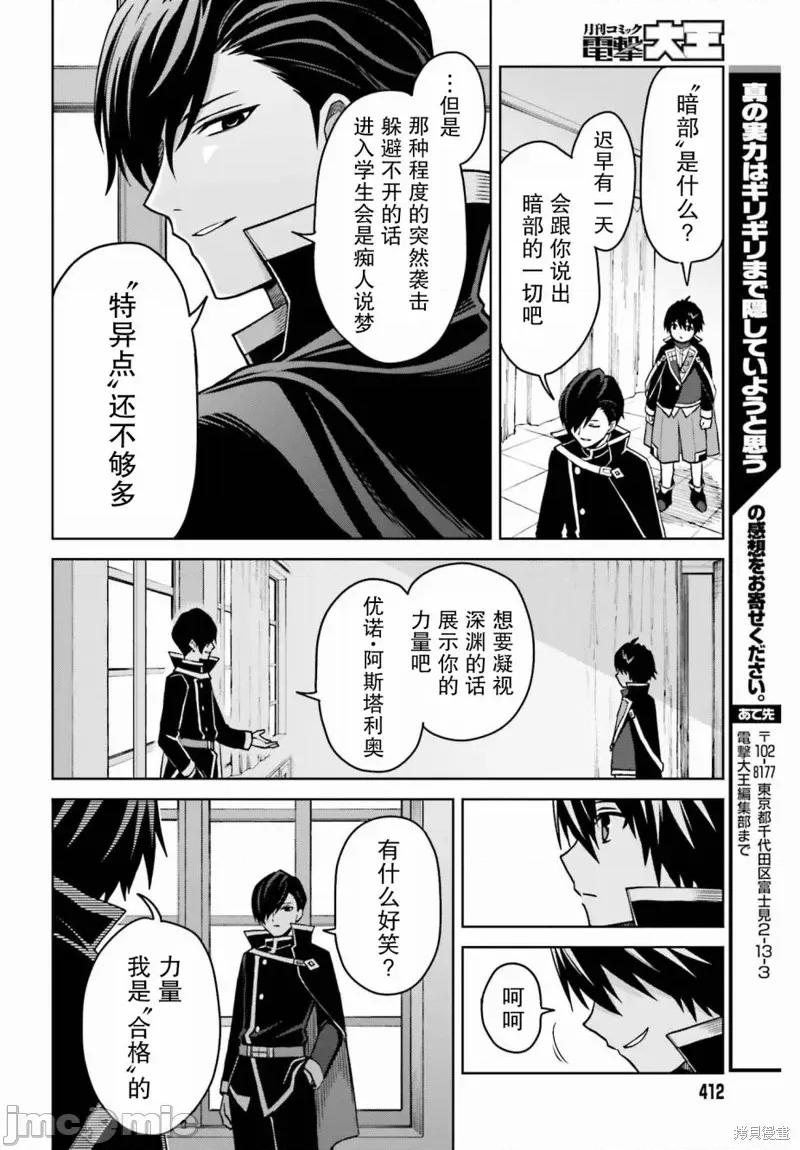 我想将真正的实力隐藏到极限 我想将真正的实力隐藏到极限 25 第27页