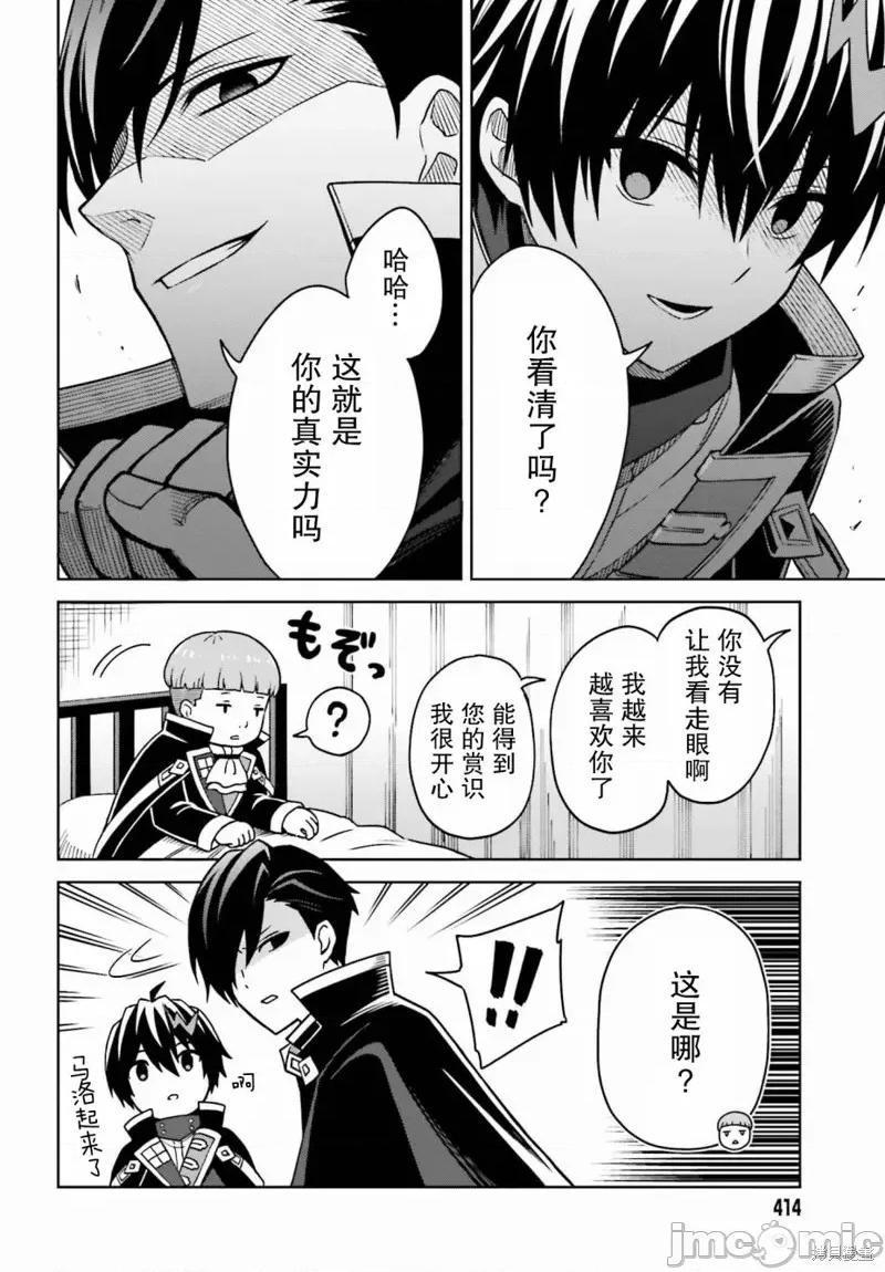 我想将真正的实力隐藏到极限 我想将真正的实力隐藏到极限 25 第29页