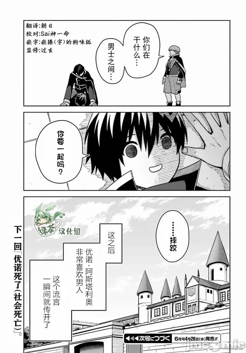 我想将真正的实力隐藏到极限 我想将真正的实力隐藏到极限 25 第32页
