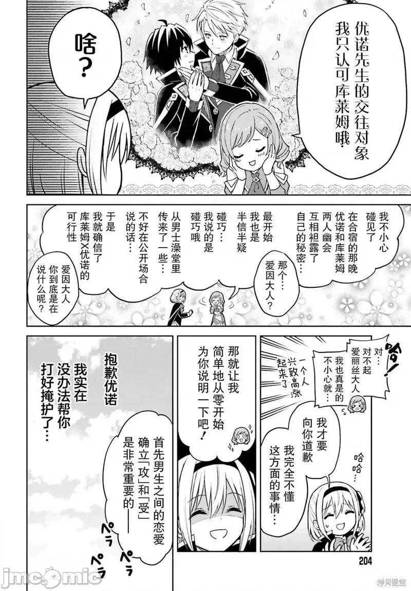 我想将真正的实力隐藏到极限 我想将真正的实力隐藏到极限 26 第6页