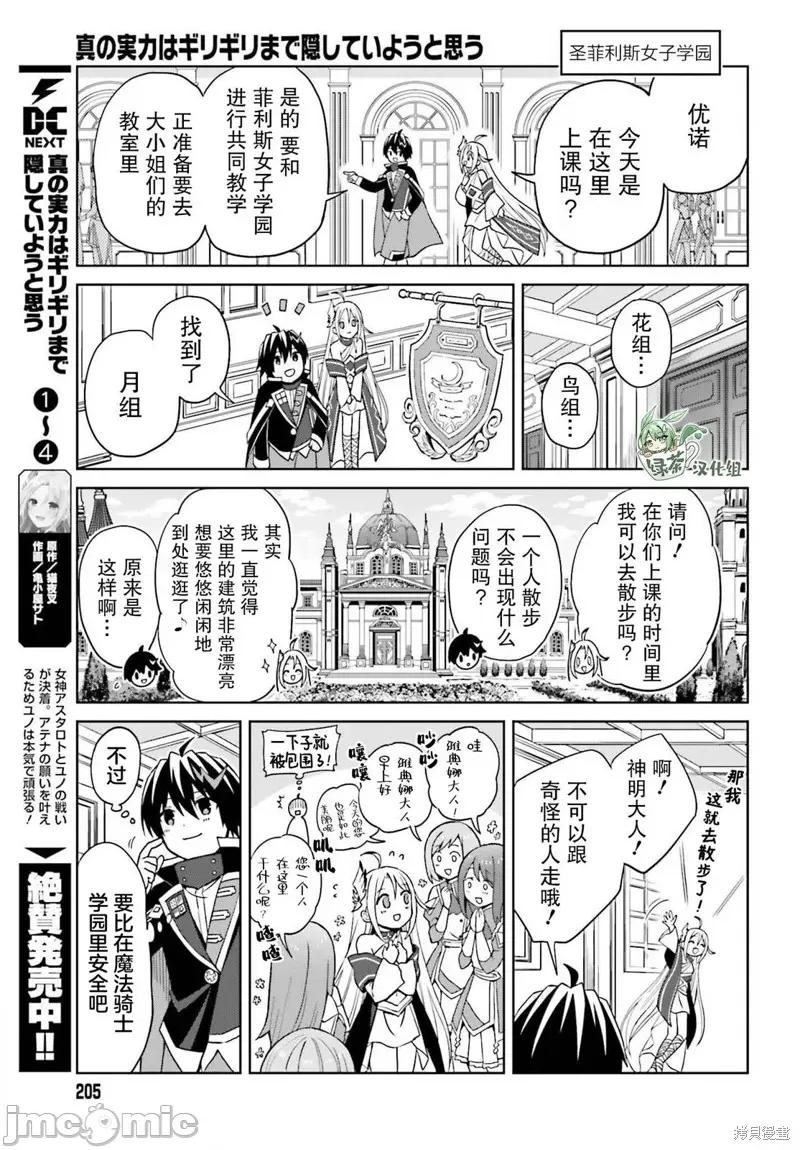 我想将真正的实力隐藏到极限 我想将真正的实力隐藏到极限 26 第7页