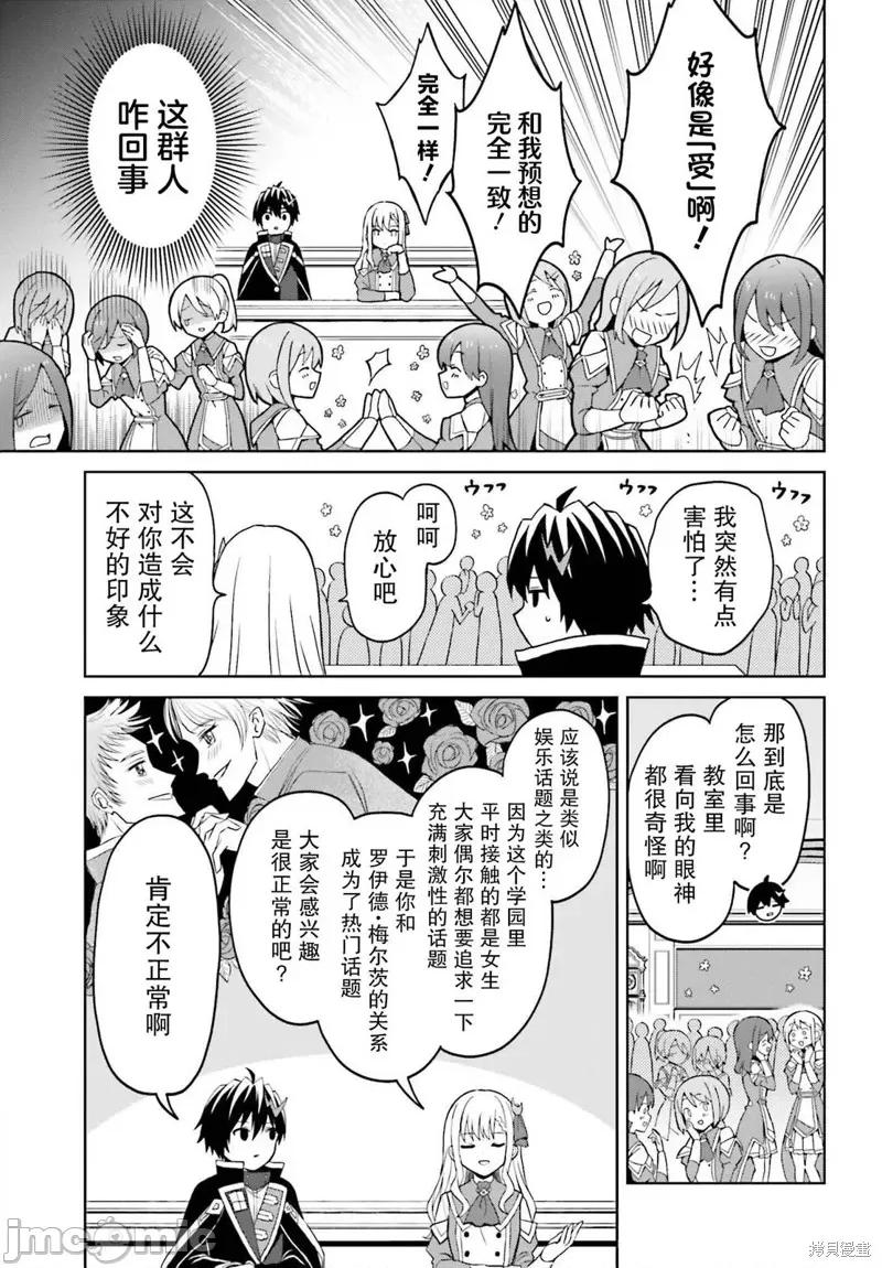 我想将真正的实力隐藏到极限 我想将真正的实力隐藏到极限 26 第13页