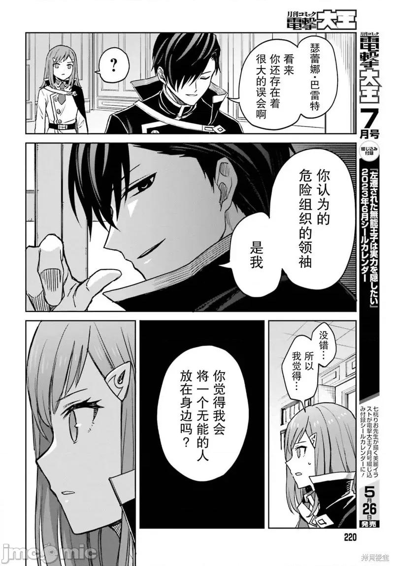 我想将真正的实力隐藏到极限 我想将真正的实力隐藏到极限 26 第22页