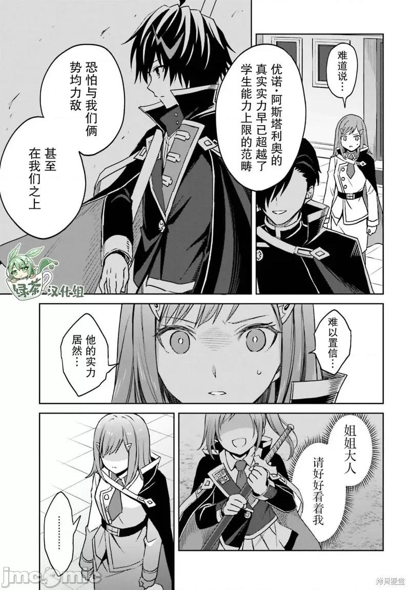 我想将真正的实力隐藏到极限 我想将真正的实力隐藏到极限 26 第23页