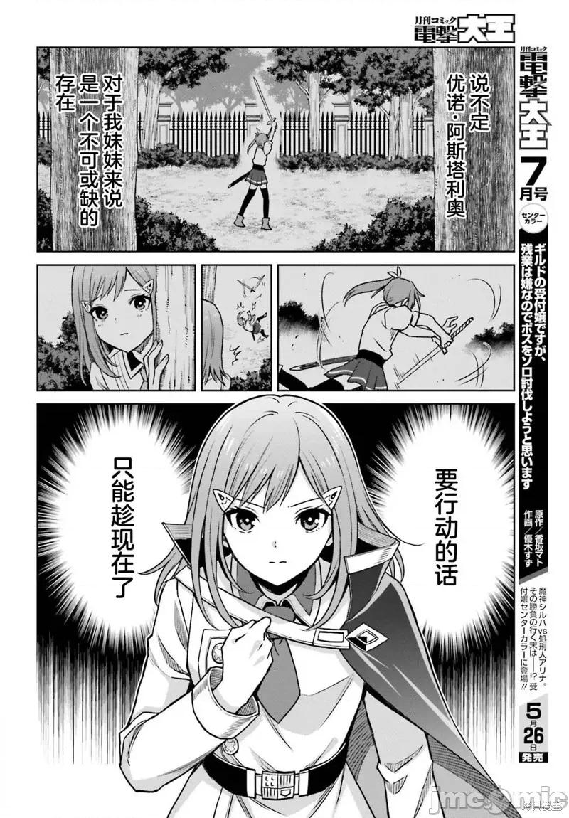我想将真正的实力隐藏到极限 我想将真正的实力隐藏到极限 26 第24页