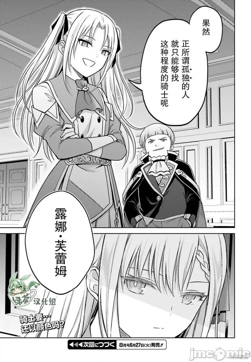 我想将真正的实力隐藏到极限 我想将真正的实力隐藏到极限 26 第31页