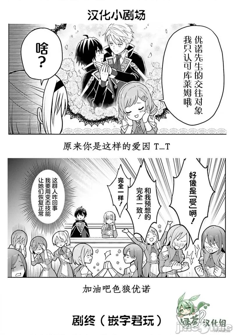 我想将真正的实力隐藏到极限 我想将真正的实力隐藏到极限 26 第32页