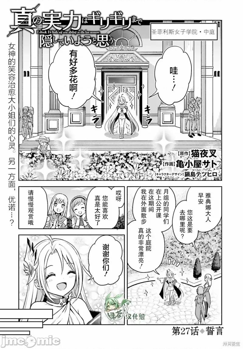 我想将真正的实力隐藏到极限 我想将真正的实力隐藏到极限 27 第1页