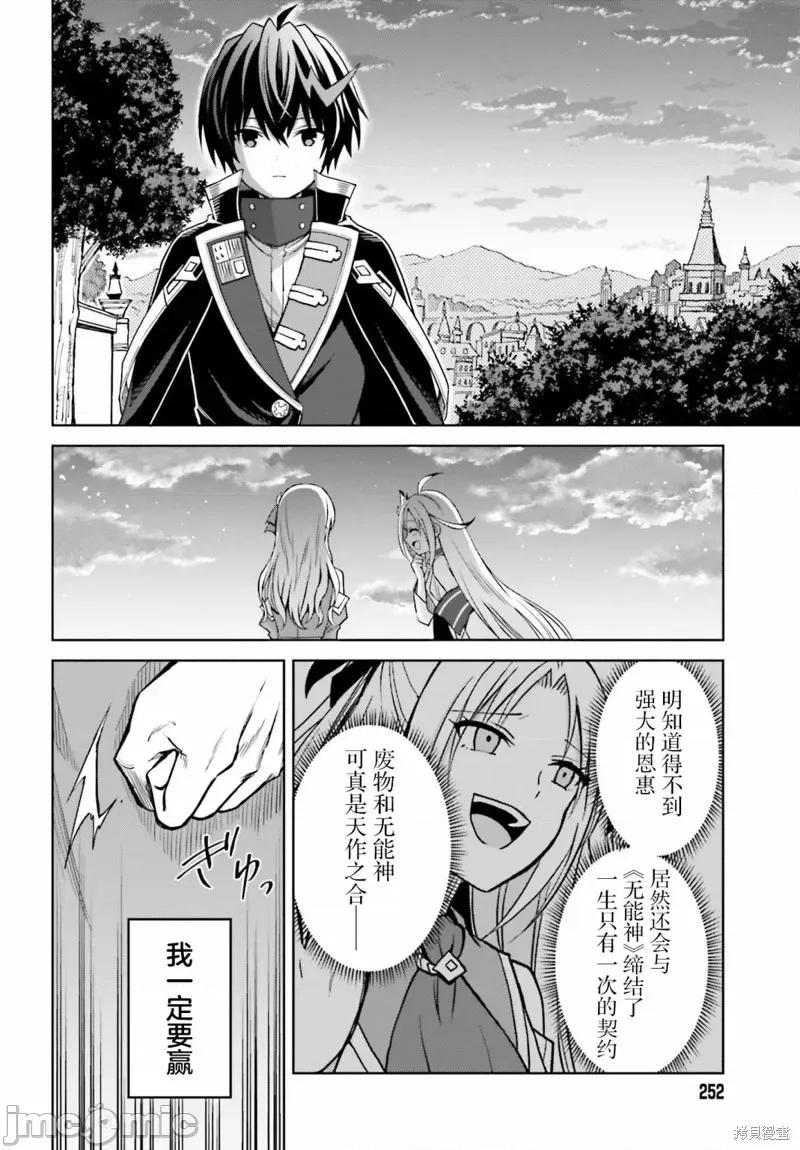 我想将真正的实力隐藏到极限 我想将真正的实力隐藏到极限 27 第22页