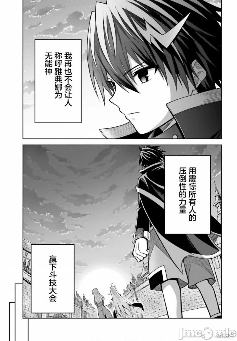 我想将真正的实力隐藏到极限 我想将真正的实力隐藏到极限 27 第23页