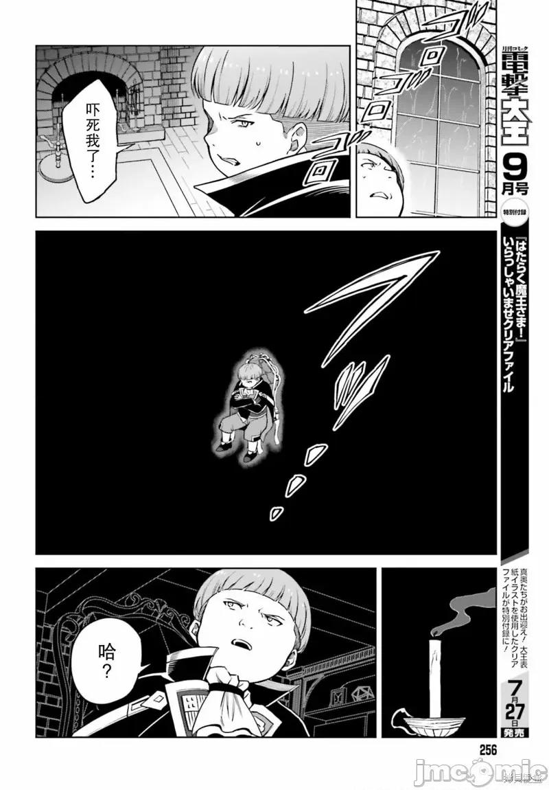 我想将真正的实力隐藏到极限 我想将真正的实力隐藏到极限 27 第26页