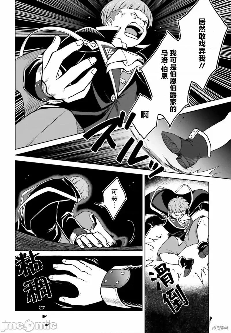 我想将真正的实力隐藏到极限 我想将真正的实力隐藏到极限 27 第28页