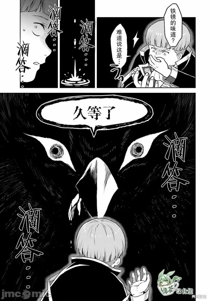 我想将真正的实力隐藏到极限 我想将真正的实力隐藏到极限 27 第29页