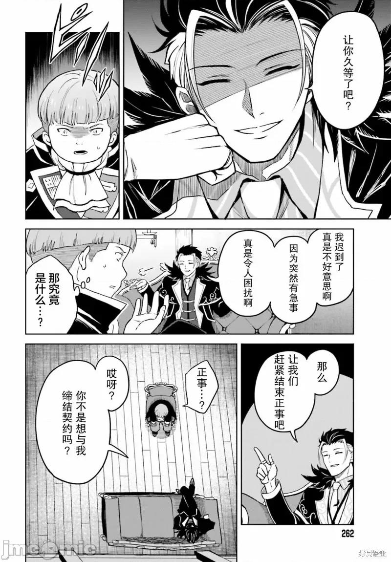 我想将真正的实力隐藏到极限 我想将真正的实力隐藏到极限 27 第32页