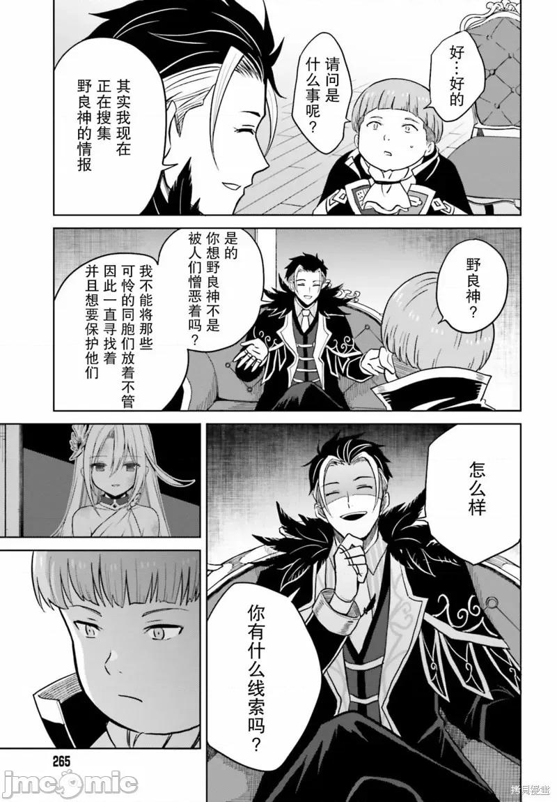 我想将真正的实力隐藏到极限 我想将真正的实力隐藏到极限 27 第35页