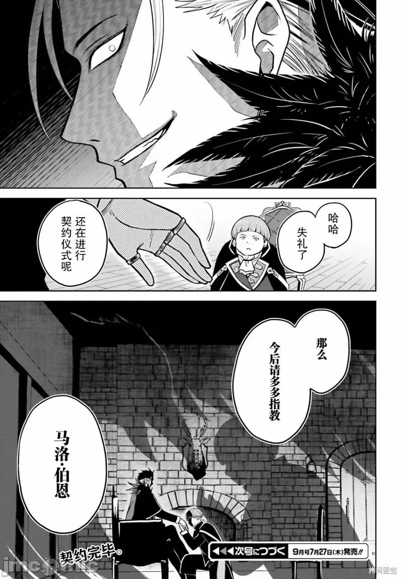 我想将真正的实力隐藏到极限 我想将真正的实力隐藏到极限 27 第39页