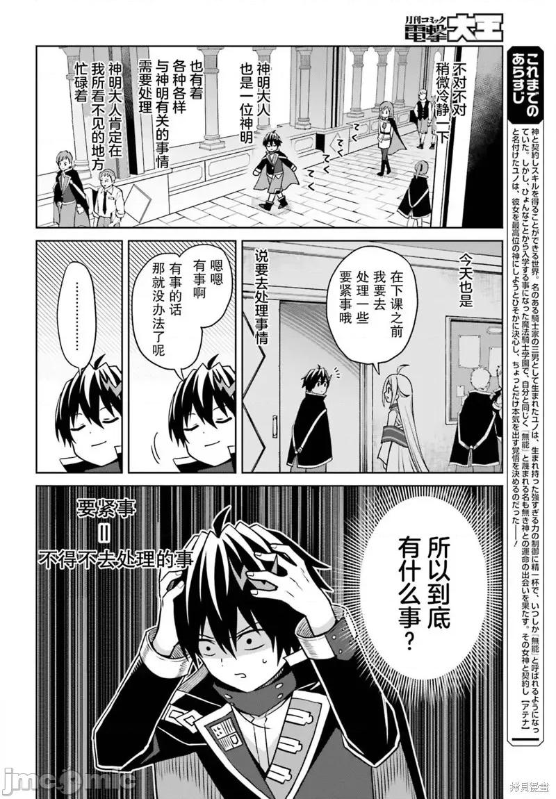 我想将真正的实力隐藏到极限 我想将真正的实力隐藏到极限 28 第3页
