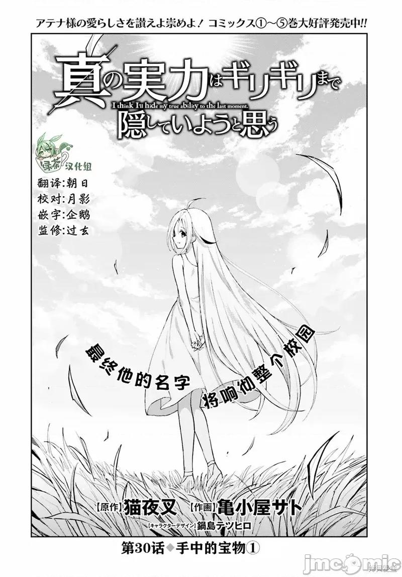 我想将真正的实力隐藏到极限 我想将真正的实力隐藏到极限 30 第1页