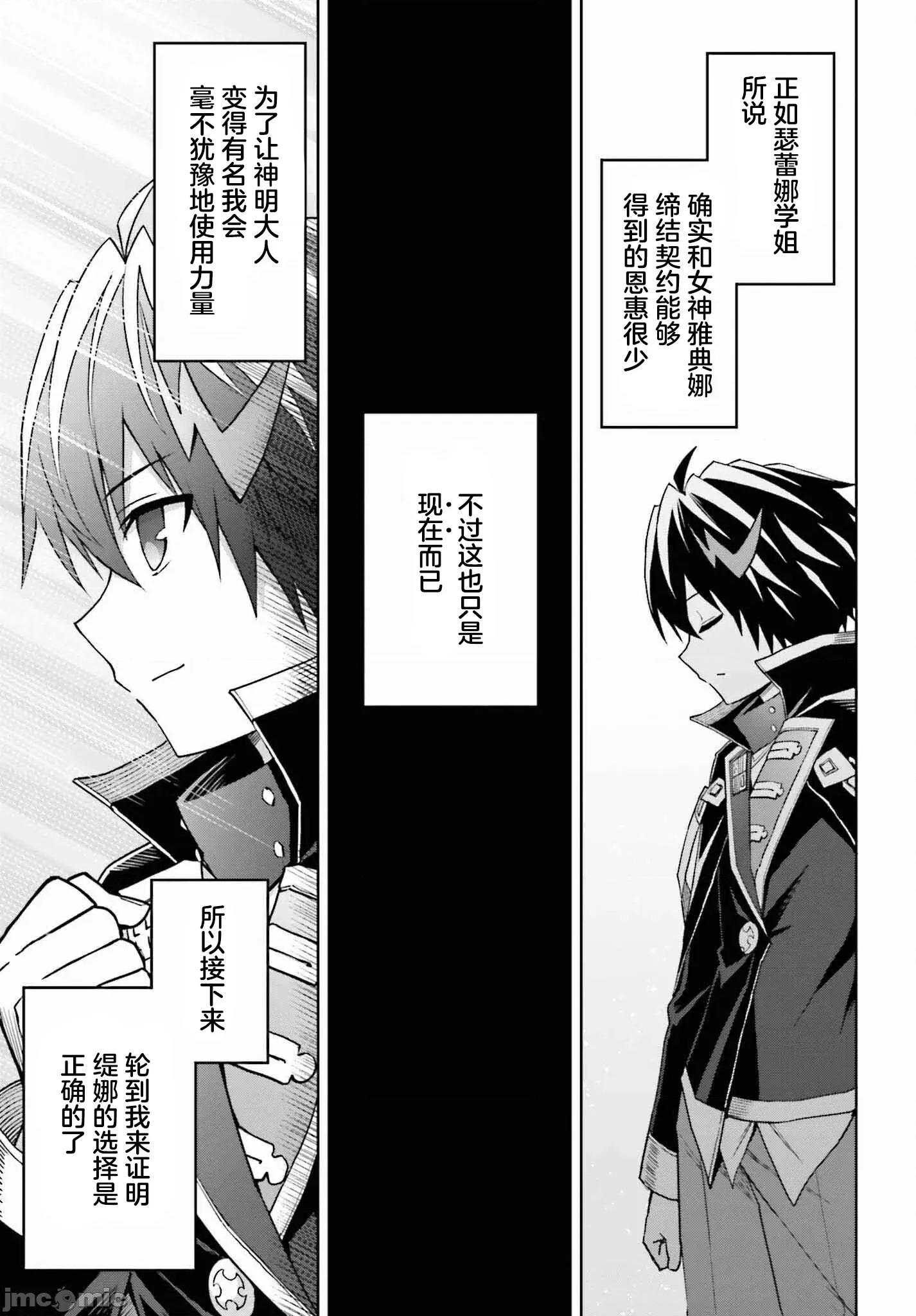 我想将真正的实力隐藏到极限 我想将真正的实力隐藏到极限 31 第20页