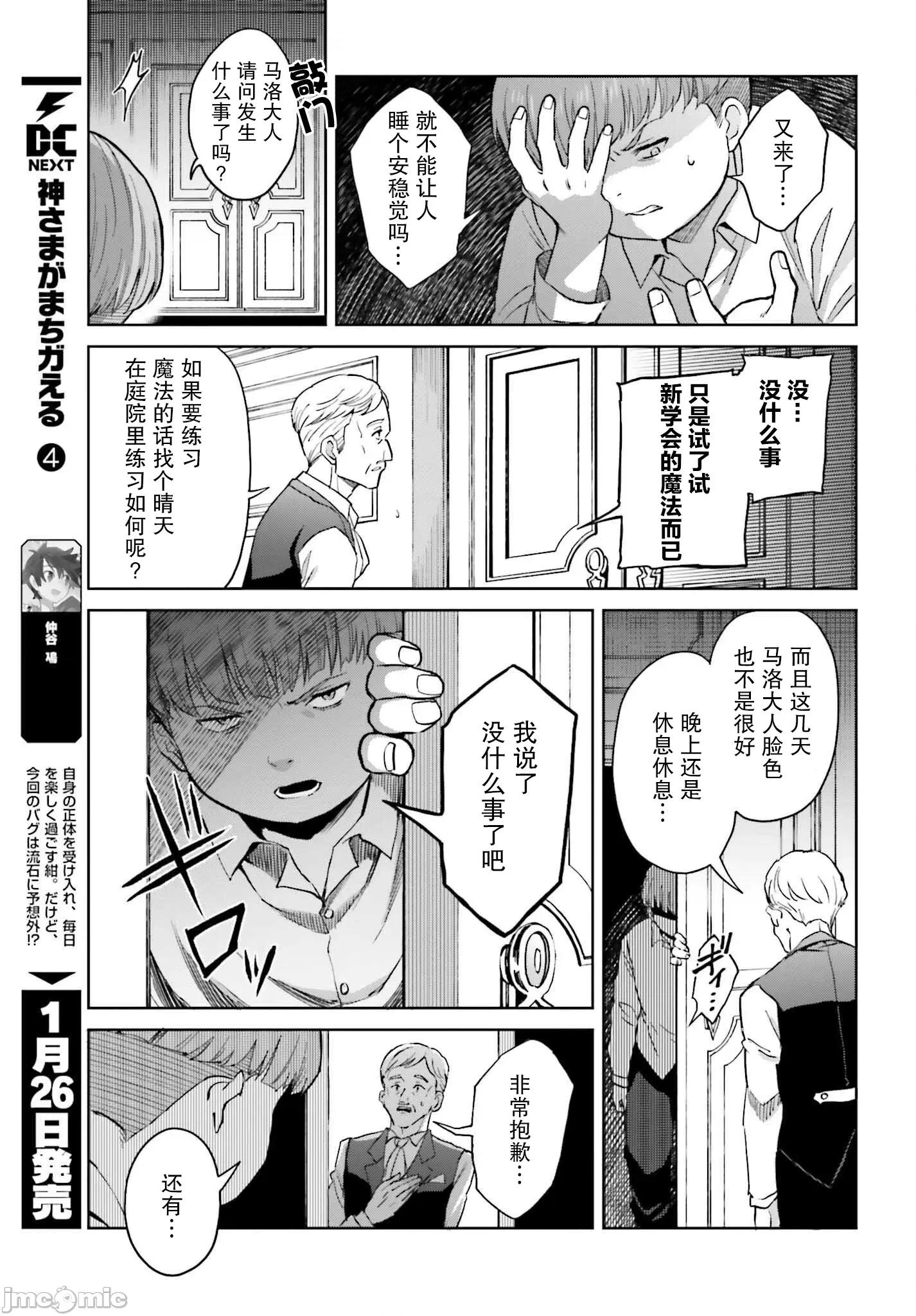 我想将真正的实力隐藏到极限 我想将真正的实力隐藏到极限 32 第17页