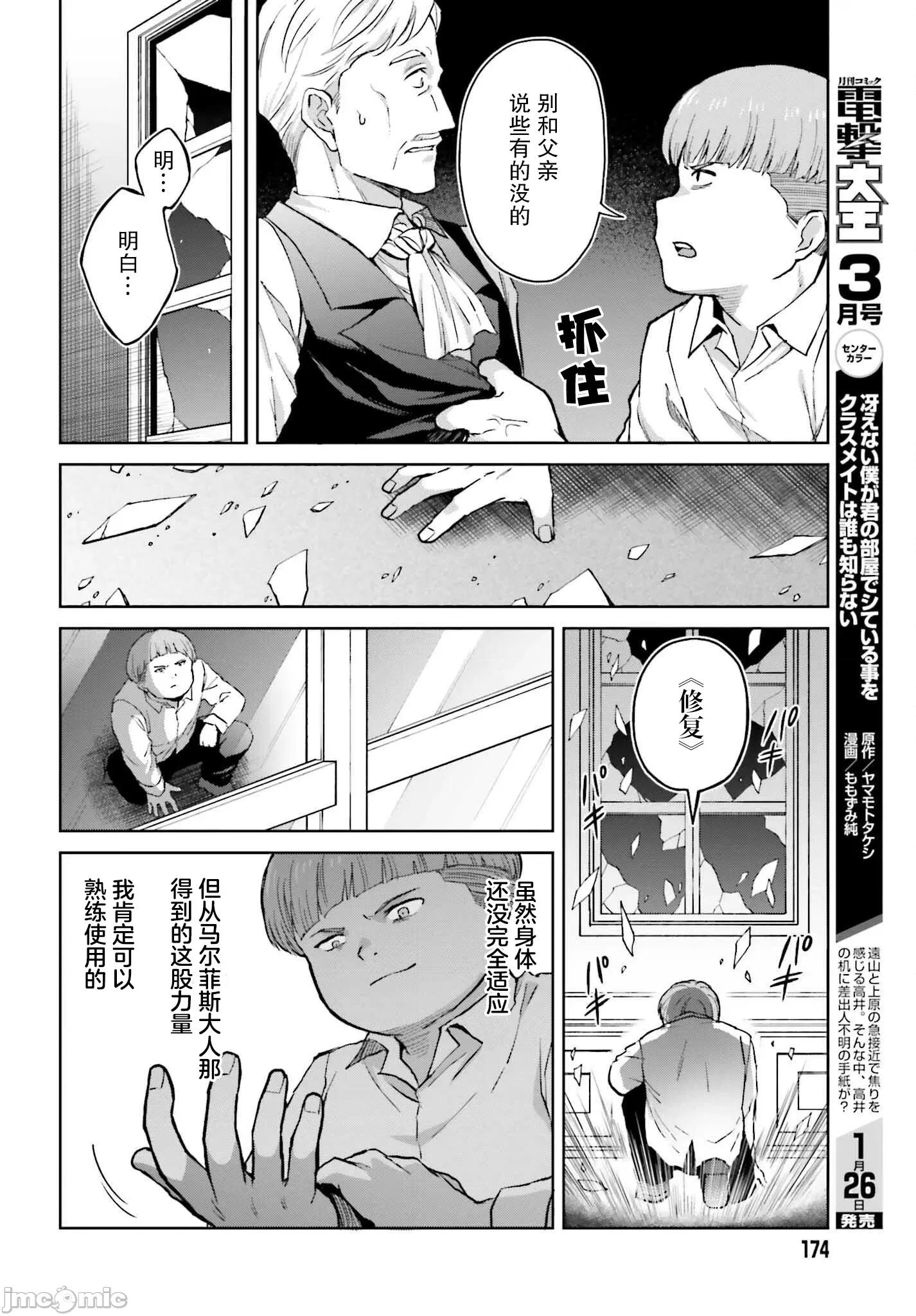 我想将真正的实力隐藏到极限 我想将真正的实力隐藏到极限 32 第18页