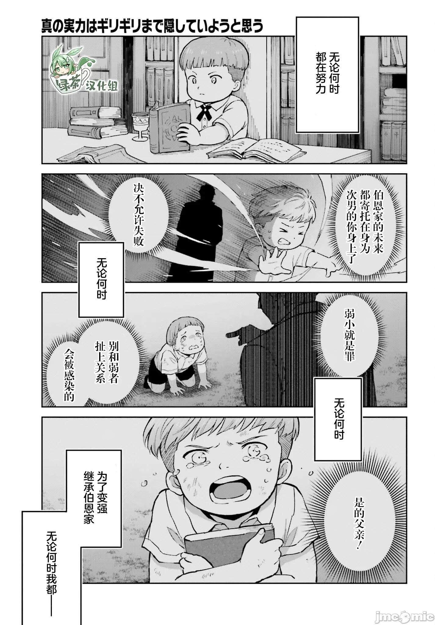 我想将真正的实力隐藏到极限 我想将真正的实力隐藏到极限 32 第19页