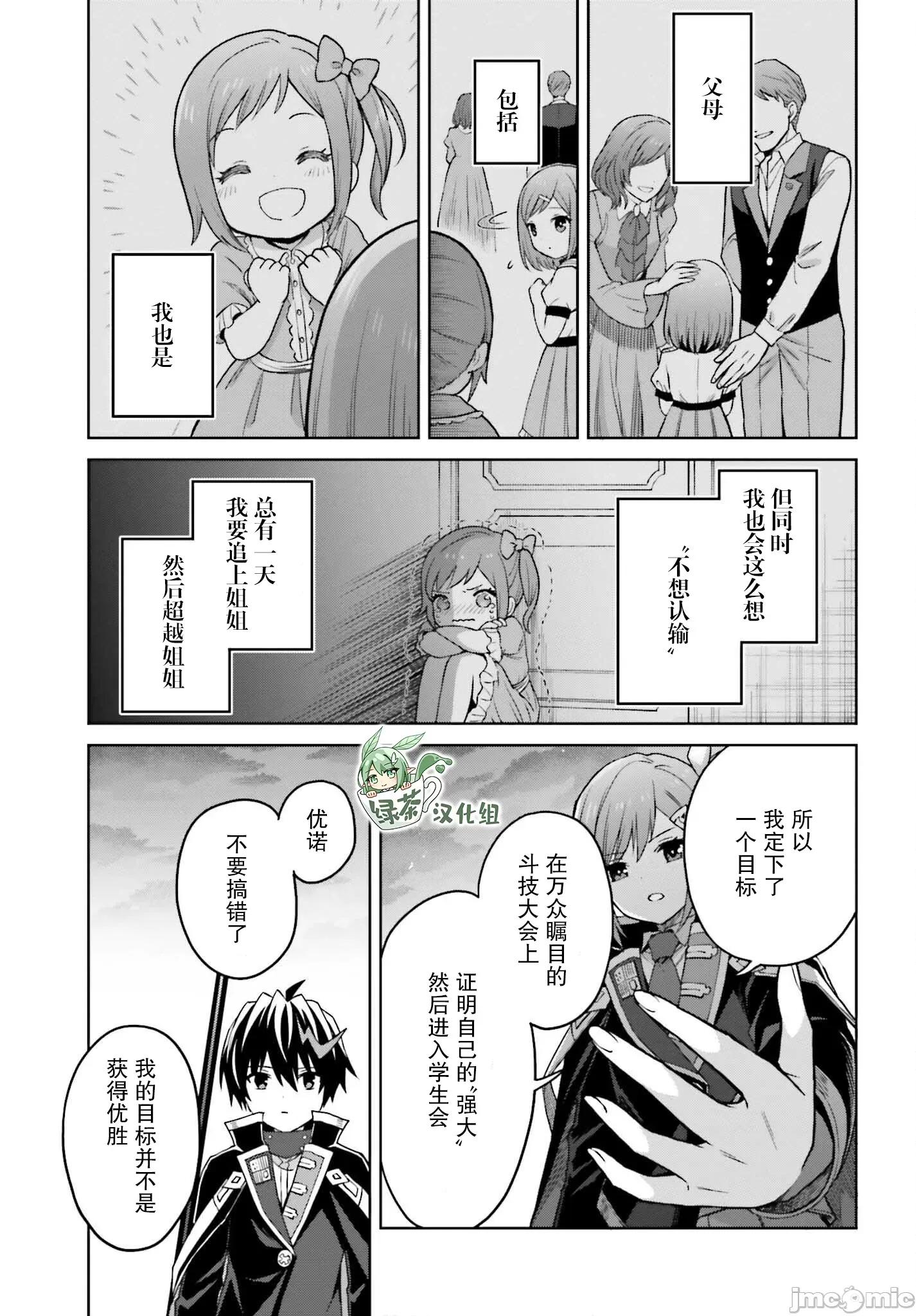 我想将真正的实力隐藏到极限 我想将真正的实力隐藏到极限 32 第31页
