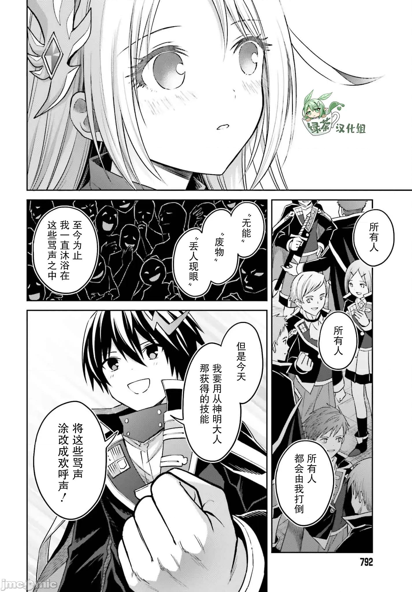 我想将真正的实力隐藏到极限 我想将真正的实力隐藏到极限 33 第13页