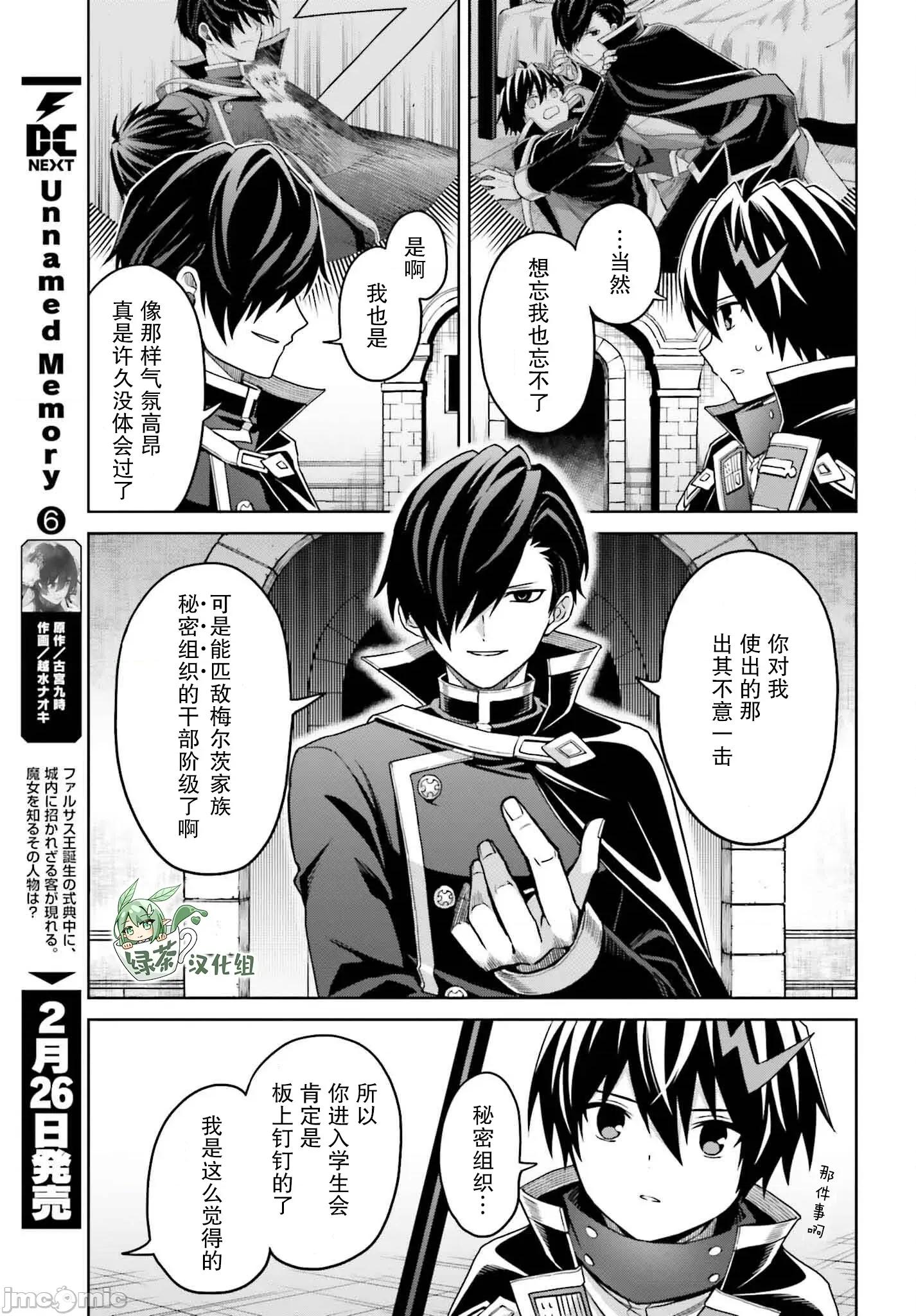 我想将真正的实力隐藏到极限 我想将真正的实力隐藏到极限 33 第22页