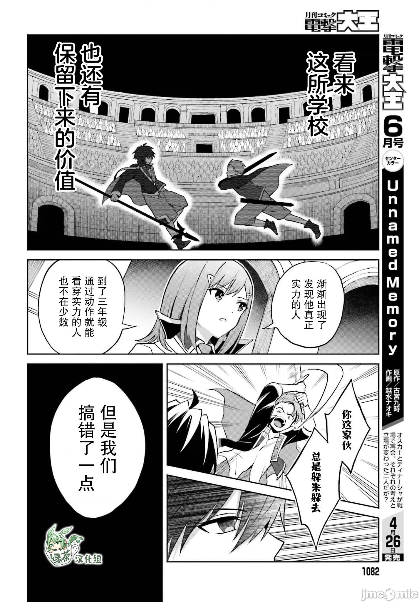 我想将真正的实力隐藏到极限 我想将真正的实力隐藏到极限 34 第16页
