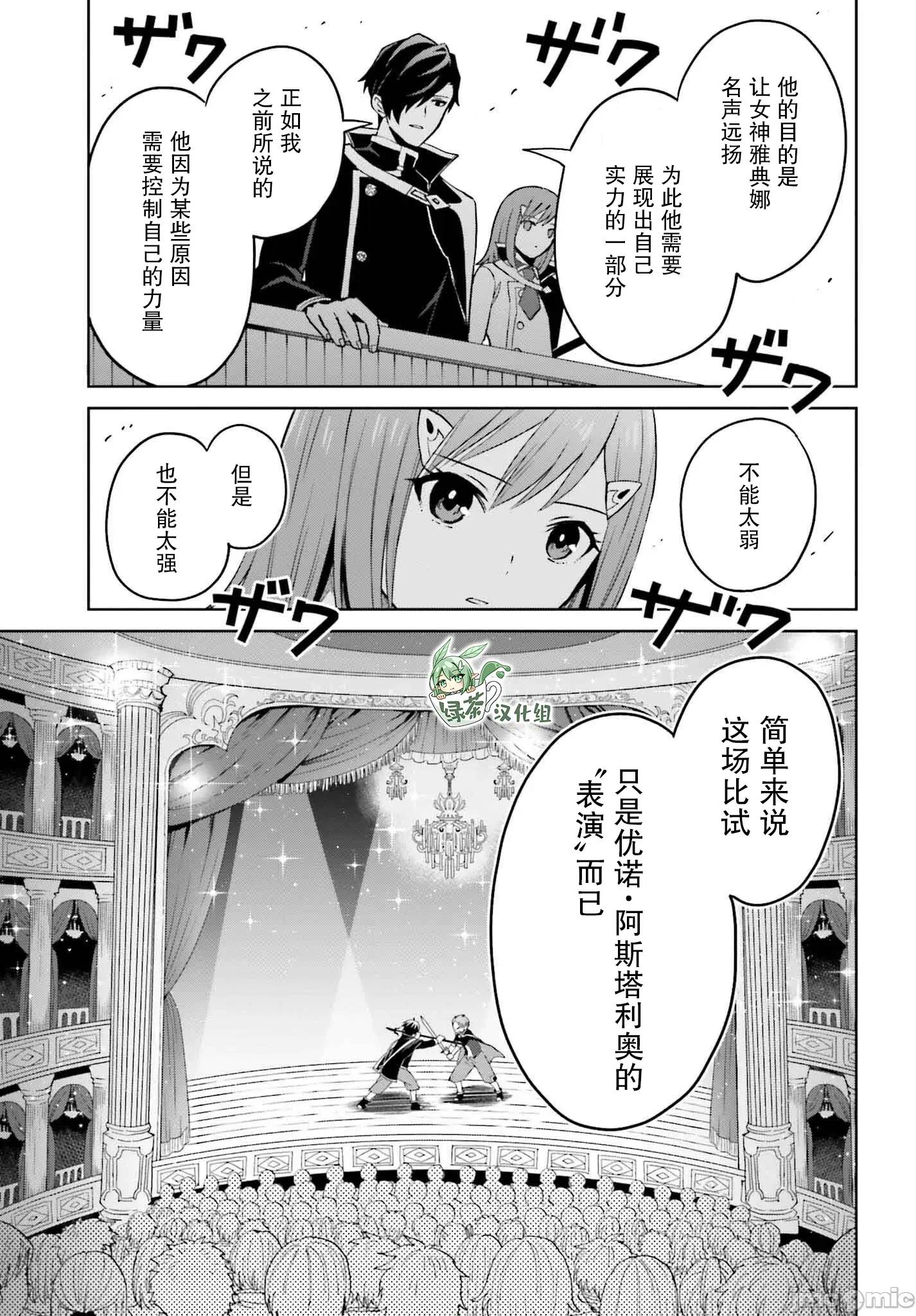 我想将真正的实力隐藏到极限 我想将真正的实力隐藏到极限 34 第19页