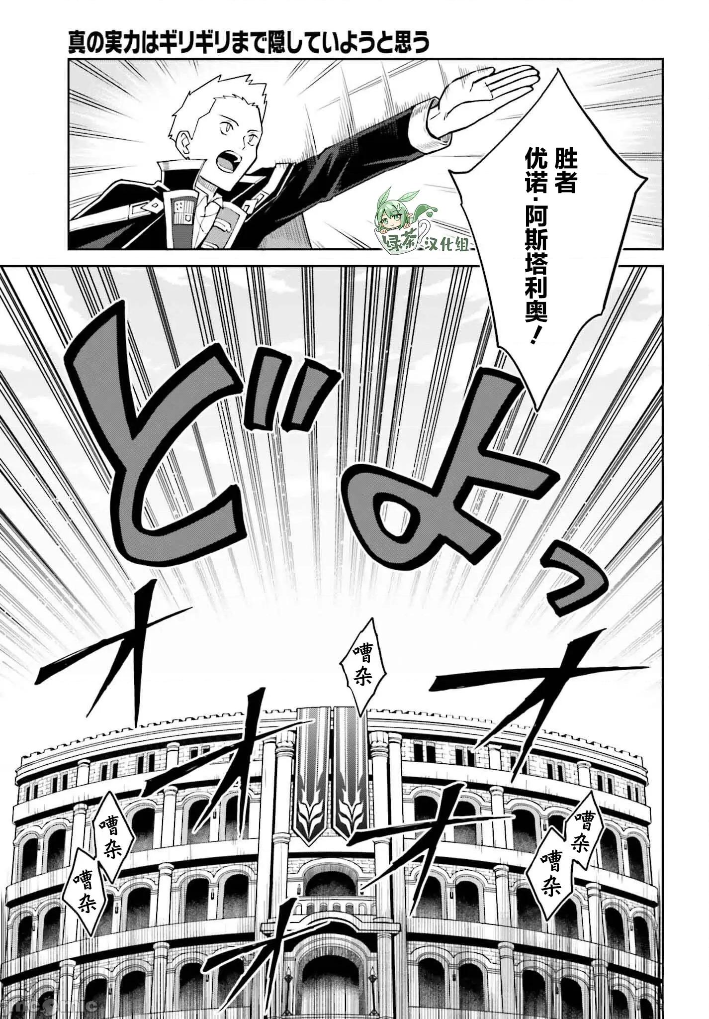 我想将真正的实力隐藏到极限 我想将真正的实力隐藏到极限 34 第25页