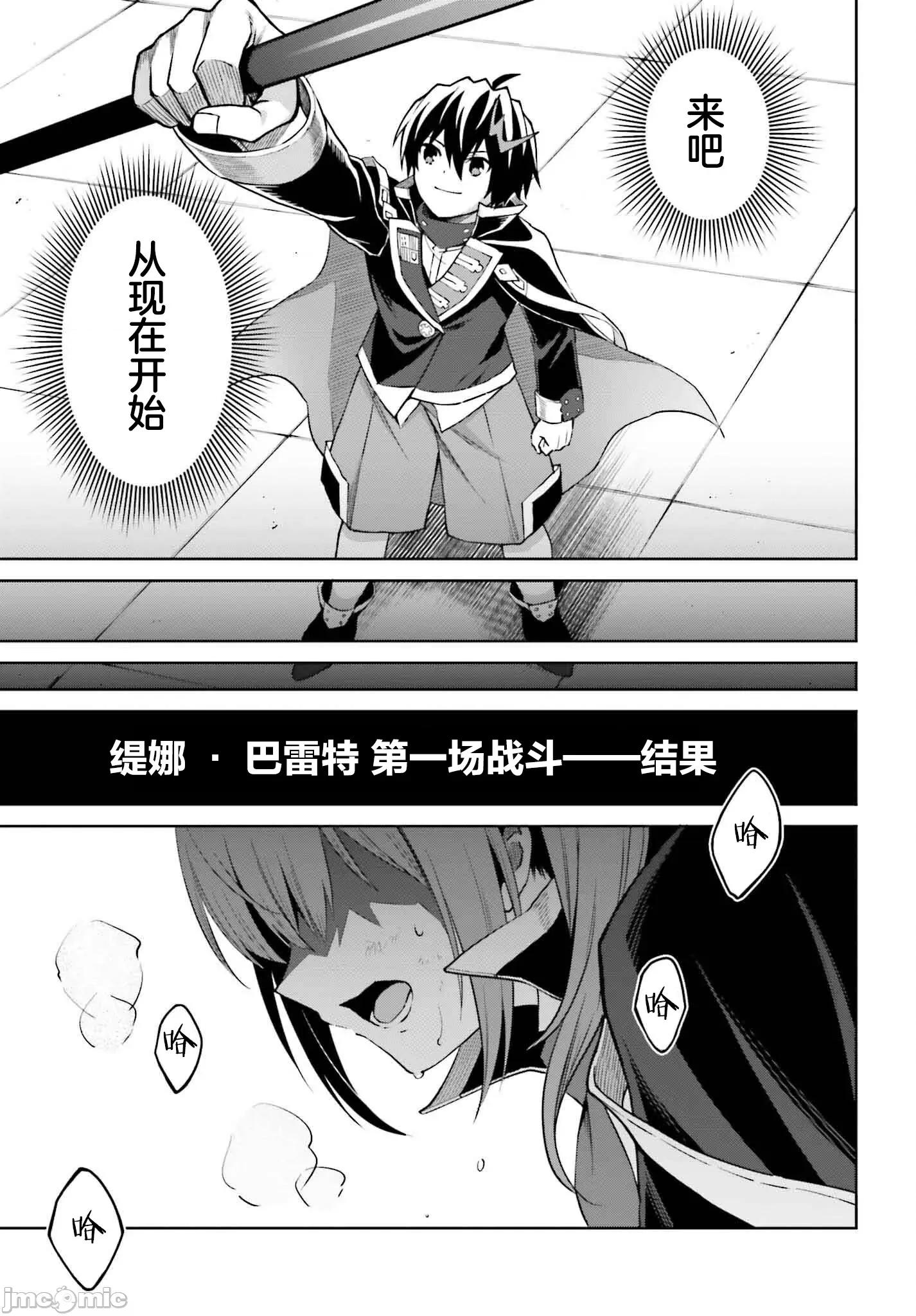 我想将真正的实力隐藏到极限 我想将真正的实力隐藏到极限 34 第27页