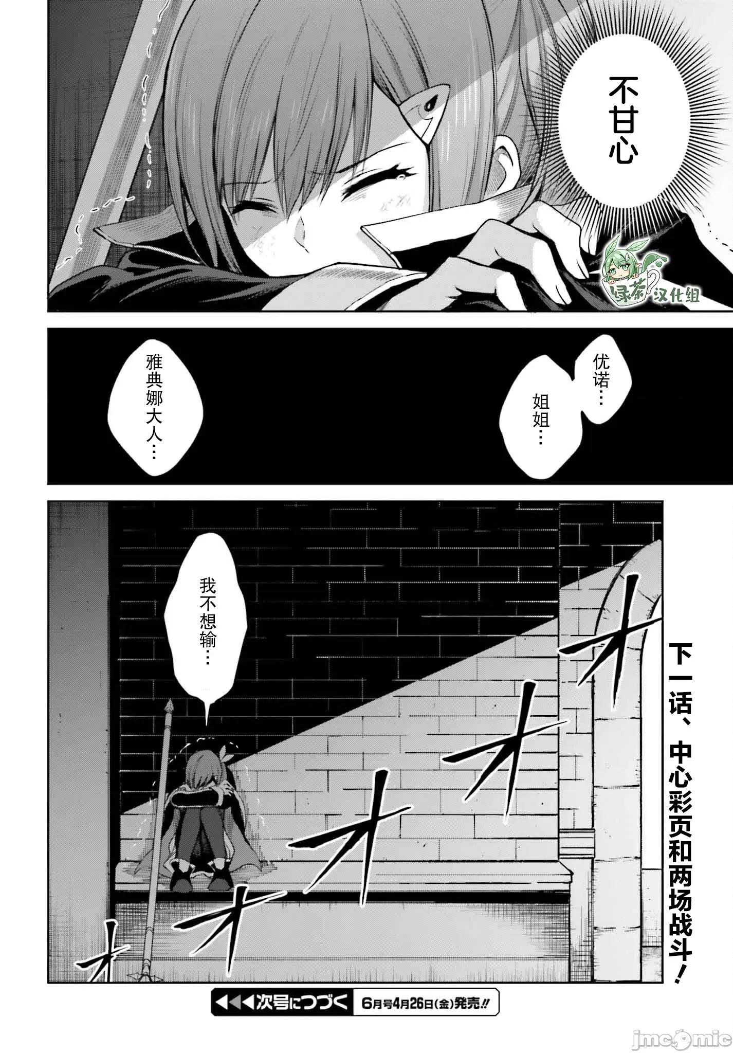 我想将真正的实力隐藏到极限 我想将真正的实力隐藏到极限 34 第30页