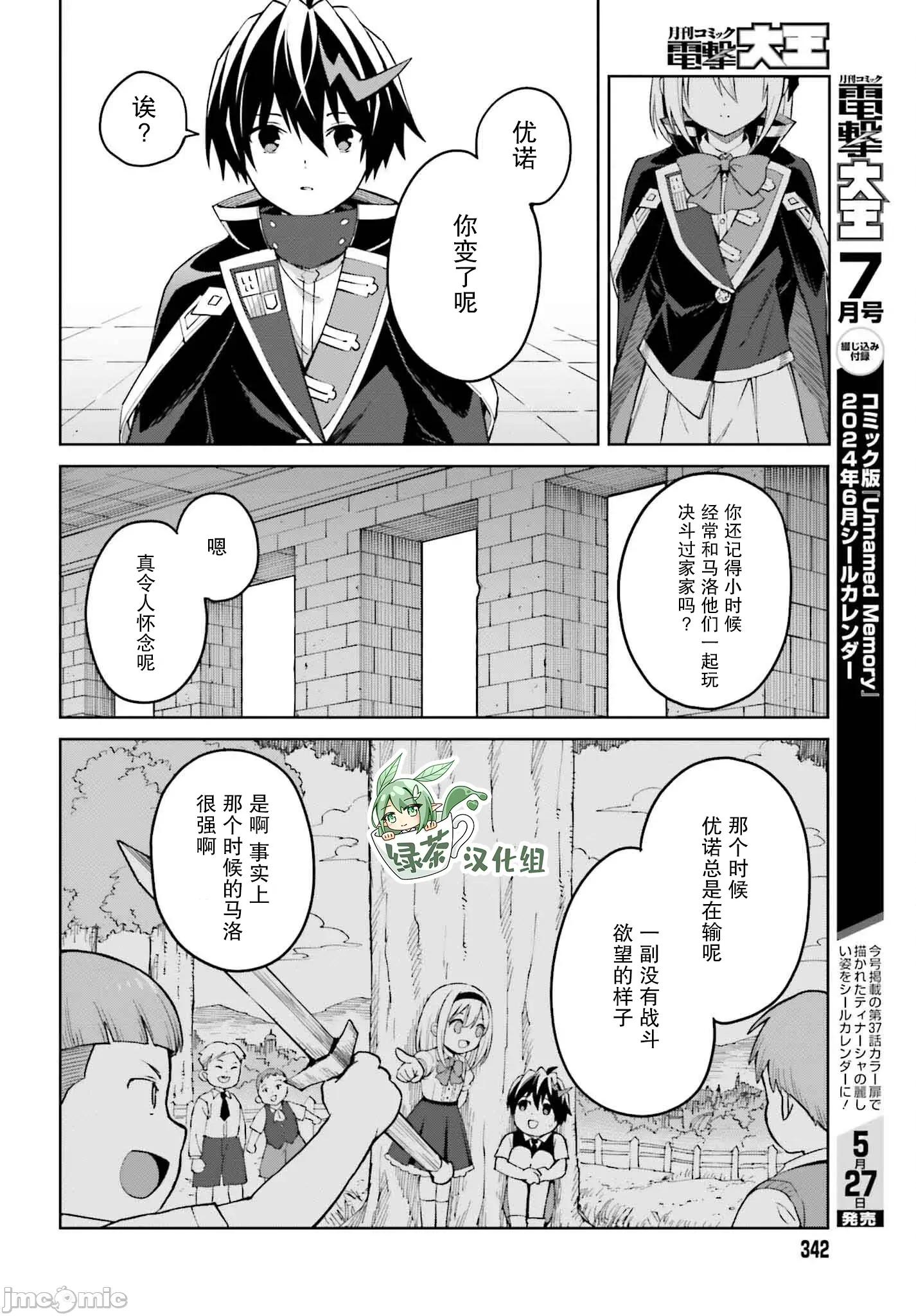 我想将真正的实力隐藏到极限 我想将真正的实力隐藏到极限 35 第7页