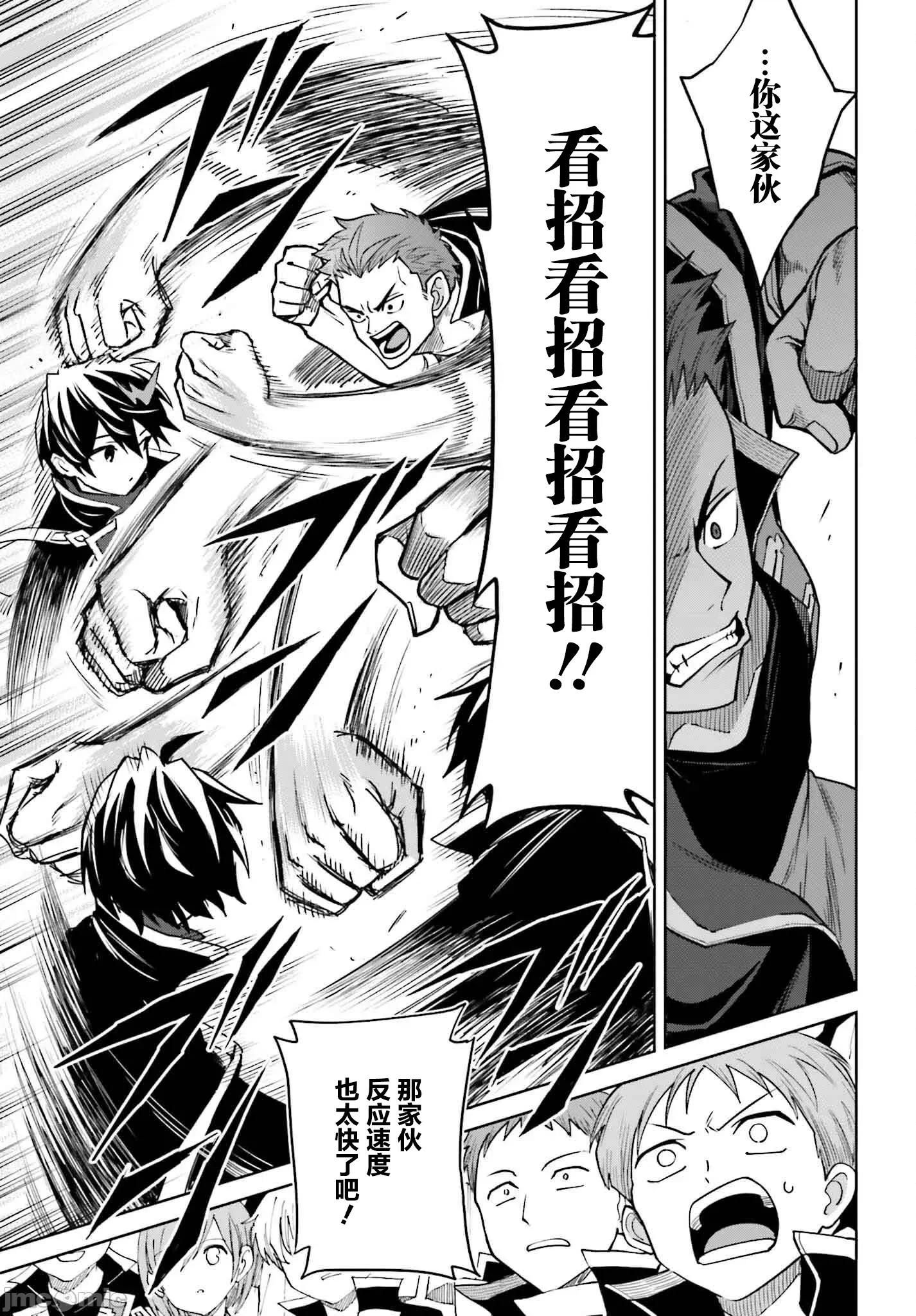 我想将真正的实力隐藏到极限 我想将真正的实力隐藏到极限 35 第18页