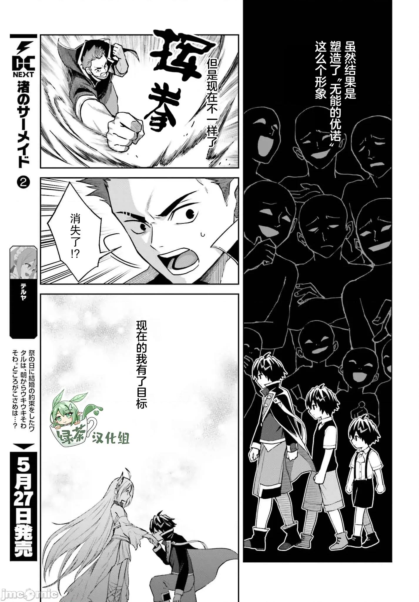 我想将真正的实力隐藏到极限 我想将真正的实力隐藏到极限 35 第22页