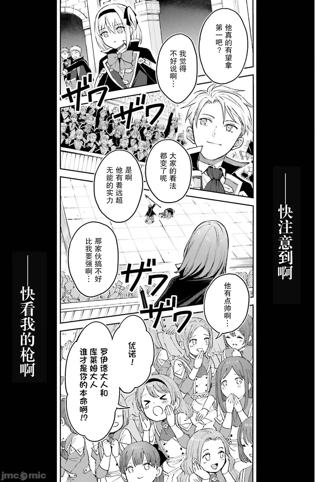 我想将真正的实力隐藏到极限 我想将真正的实力隐藏到极限 35 第29页