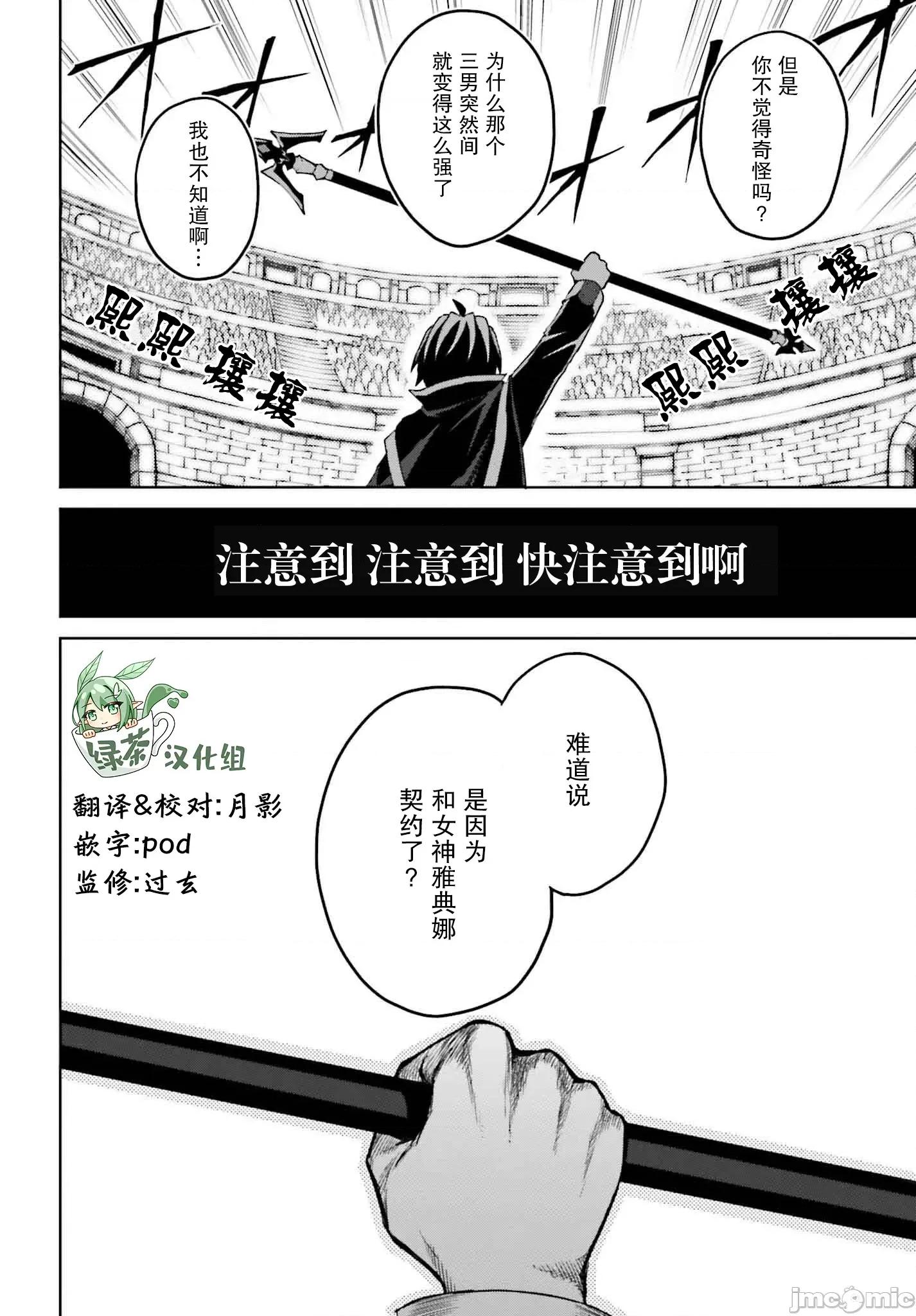 我想将真正的实力隐藏到极限 我想将真正的实力隐藏到极限 35 第30页