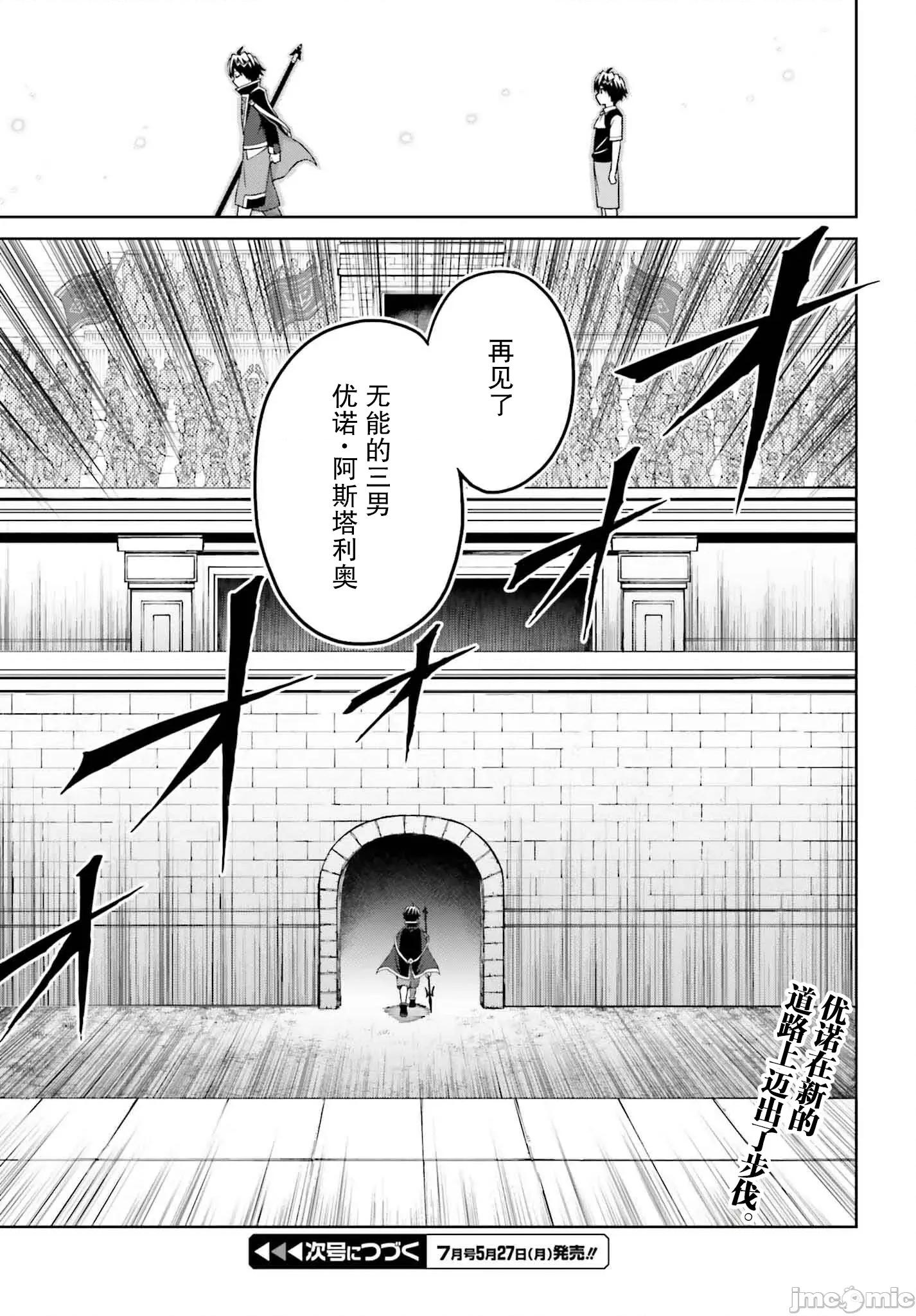我想将真正的实力隐藏到极限 我想将真正的实力隐藏到极限 35 第35页