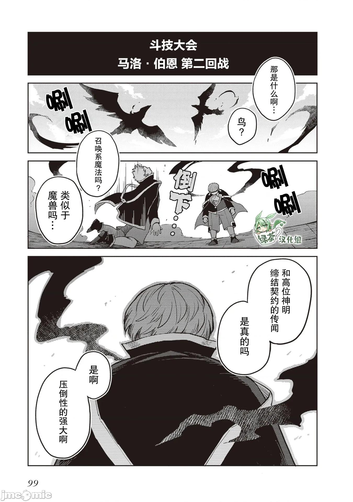 我想将真正的实力隐藏到极限 我想将真正的实力隐藏到极限 36 第28页