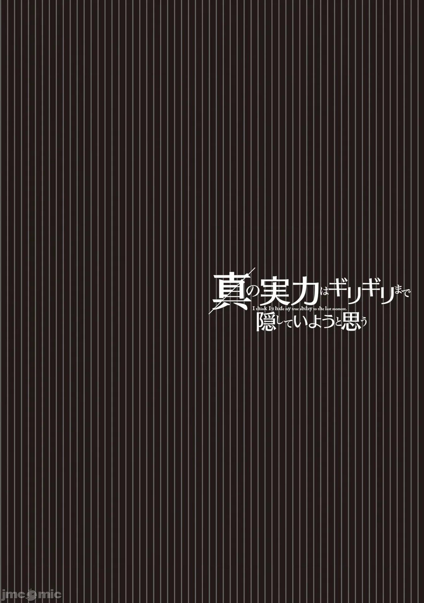 我想将真正的实力隐藏到极限 我想将真正的实力隐藏到极限 36 第31页